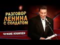 Геннадий Хазанов - Поздравление театра Евгения Вахтангова