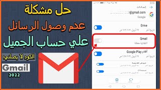 حل مشكلة عدم وصول الرسائل على البريد الوارد gmail | حل مشكلة عدم وصول رمز التاكيد للفيس بوك الكود
