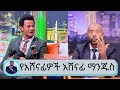 አሳምኖ 1 ሚ ብር የተሸለመው.. በህይወት ውጣ ውረድ ተፈትኖ እጅ ያልሰጠው .. ለወሎ ችግር እንድረስ የሚለው የፋና ላምሮቱ የአሸናፊዎች አሸናፊ ማንጁስ...