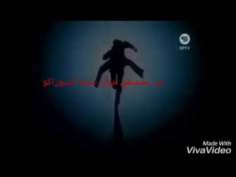 دع قلبك يسير في الطريق اغنية رائعة مع الكلمات من انمي السراب من تصميمي ميارا سيدة السوزاكو
