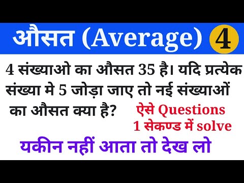 Average | औसत | part - 4 | average problem tricks | average for ssc cgl ...