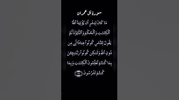 آيات بينات من سورة ال عمران
