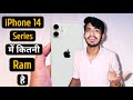 iPhone 14 में कितनी Ram है | iPhone 14 में कितने mAh की Battery है ? #Shorts #apple