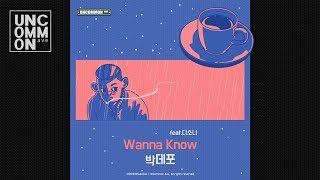 Vignette de la vidéo "박데포(Parkdepo) - Wanna Know(feat.다소나) Official Video"
