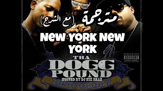 tha dogg pound - new york new york | مترجمة مع الشرح