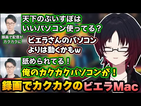 【ポケモンチャンピオンズ】試合を録画しようとしたらカクカクになったビエラMacに笑う、離席中にビエラがしている話をワイヤレスで聞くれんくん【如月れん/ビエラ/ぶいすぽ切り抜き】