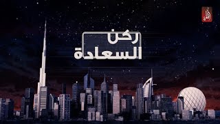 ما هي ضرورة تعليم اطفالنا السباحة ؟ | مساء الامارات 06-09-2018 - ركن السعادة