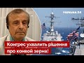 👊ПІНКУС: путін не посміє атакувати кораблі США, які створять коридор у Чорному морі - Україна 24