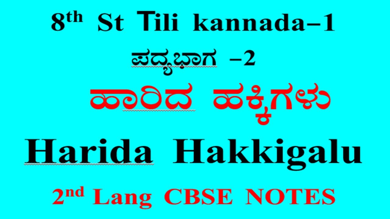 8th-st-2nd-lang-tili-kannada-poem-2-harida-hakkigalu-question-answer