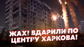 ⚡️Только Что! Новый Удар По Харькову. Взрывы В Центре. Вспыхнул Пожар. Готовят Отключение Света