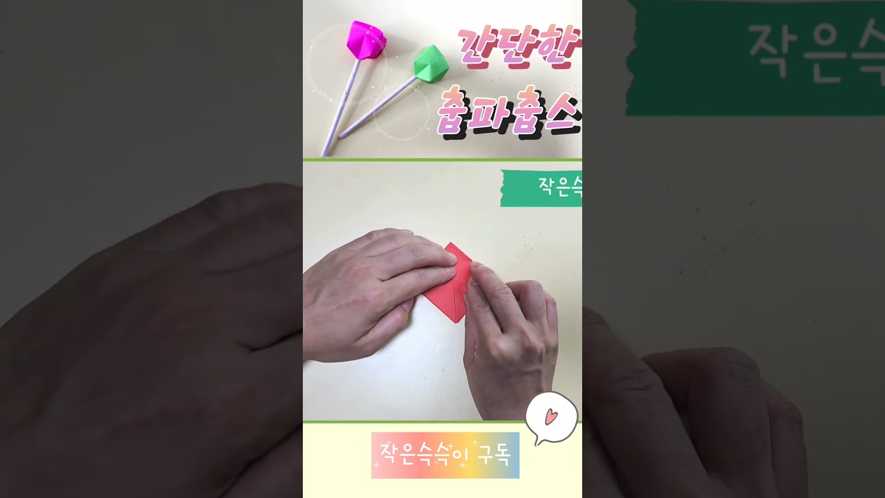 한복 종이접기 저고리접기 영상 미리보기
