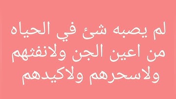 فضل سوره الجن.كما ورد عن النبي صل الله عليه وسلم🧡