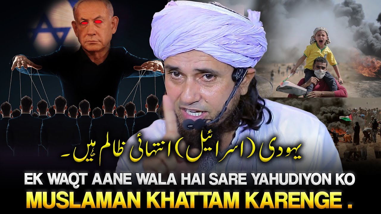 Kya Israel Great Israel Banna Cahata Hai?| Who’s Secretly Behind Israel’s Power?|Mufti Tariq Masood