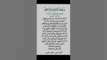 دعاء لا اله الا الله ☝️#ستوريات_أدعية_دينية#ستوريات_دعاء_بدون_صوت#أدعية#تسبيح#أذكار