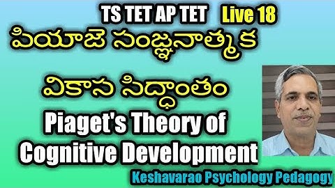 #TS TET#AP TET#పియాజె సంజ్ఞనాత్మక వికాస సిద్ధాంతం #Piaget’s Theory of Cognitive Development #Keshava
