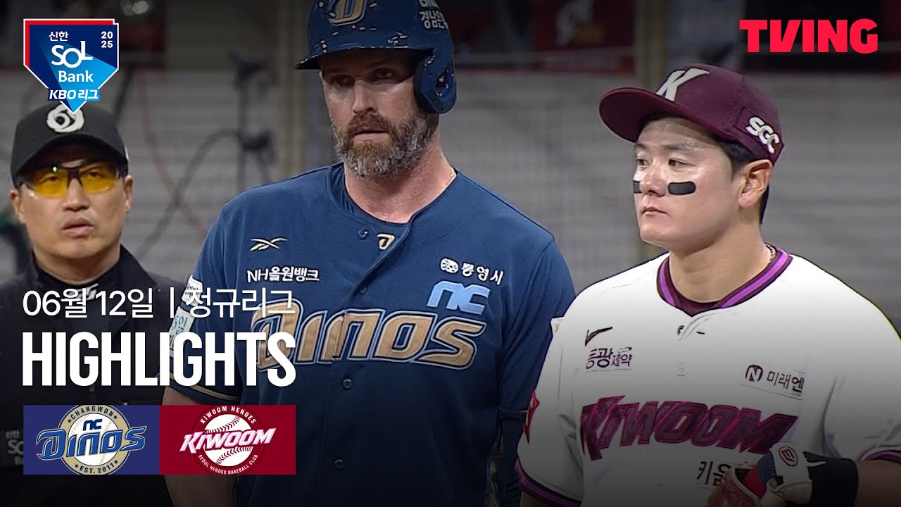 [NC vs 키움] 6/12 경기 I 2025 신한 SOL뱅크 KBO 리그 I 하이라이트 I TVING