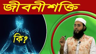 Vital Force | Homeo Treatment | বাংলাদেশের সেরা হোমিওপ্যাথি ডাক্তার | Best Homeo Doctor হোমিওপ্যাথি