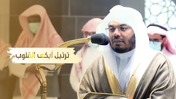 الشيخ ياسر الدوسري يبحر بترتيل أبكى القلوب من سورة الشورى مكتوبة