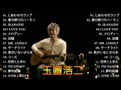 玉置浩二 『しあわせのランプ』Best Songs Of Koji Tamaki #japanesesongs #玉置浩二