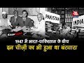 India-Pakistan Partition का एक रोचक किस्सा | 15 August 1947 | KissaAajtak