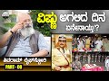 ವಿಷ್ಣು ಅಗಲಿದ ದಿನ ಏನೇನಾಯ್ತು!? | Actor S Shivaram Life Story Part 8 | Vishnuvardhan | Heggadde