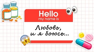 TAG: Я боюсь... Шок! Мотивация! TAG: Я боюсь... Шок! Мотивация!
