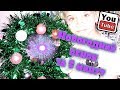 НОВОГОДНИЙ ВЕНОК ЗА 5 МИНУТ ИЗ МИШУРЫ!!!НОВЫЙ ГОД/CHRISTMAS WREATH FOR 5 MINUTES !!!