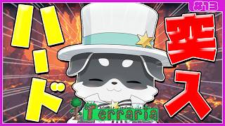 【Terraria】負けたら初めから!?マスターモード+ハードコアでハードモードを探検する！7世界目【mark Ⅱ/CHUMPLANET】