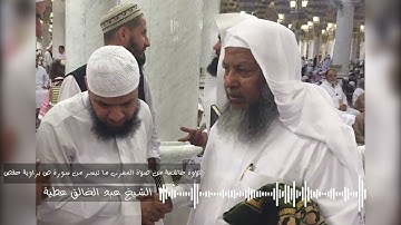 تلاوة خاشعة من صلاة العشاء  ما تيسر من سورة ص براوية حفص - الشيخ عبد الخالق عطية