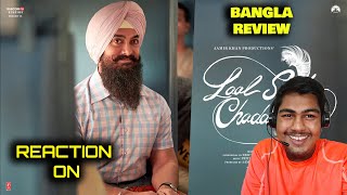 Reaction on Laal Singh Chaddha Official Trailer | Aamir, Kareena, Mona, Chaitanya | Trailer Reaction