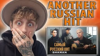 ANOTHER RUSSIAN HIT!!! 😱 SHAMAN - САМЫЙ РУССКИЙ ХИТ / THE MOST RUSSIAN HIT (UK Music Reaction)