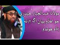 Molana Abdul Jabbar Hyderi || Irtifa Islamic Media