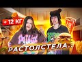 +12 кг😢Растолстела Liza Nice😱Набрала лишний вес