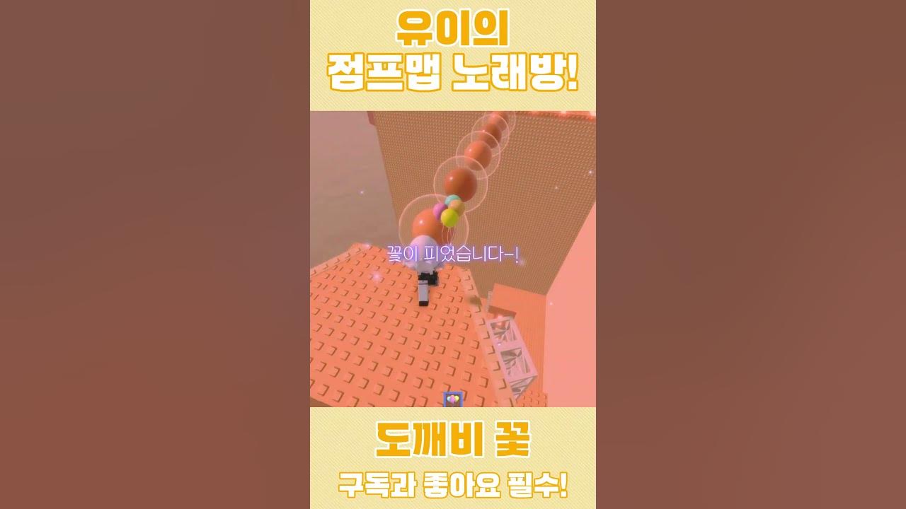 🔥연회 시작이다 !👹 유이가 불러주는「도깨비꽃」 ! #cover #로블록스 #로블계 #roblox #TAK #도깨비꽃 #텐코시부키
