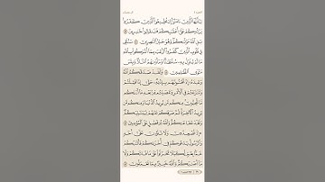صفحة تسعة وستون ( 69 ) سورة آل عمران مكتوبة مكررة بصوت الشيخ أحمد العجمي ( الجزء الرابع )