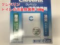 アース製薬　クレベリン　トイレの消臭除菌剤 　100g