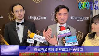 蜂蜜啤酒訂製珠寶舉辦2021原光萬國博覽會回顧展暨藝術品公益拍賣會 蜂蜜啤酒訂製珠寶舉辦2021原光萬國博覽會回顧展暨藝術品公益拍賣會
