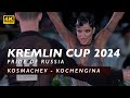 Samba  kosmachev  kochengina  amateur latin  semifinal  kremlin cup 2024  4k