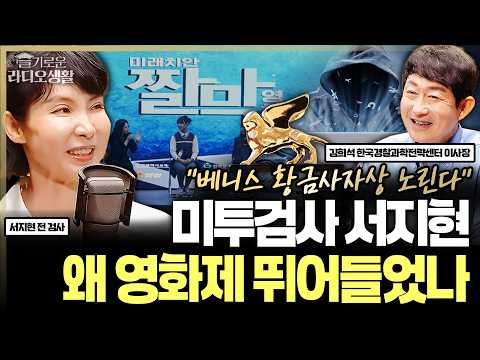 "베니스 황금사자상 노린다" 미투검사 서지현, 왜 영화제 뛰어들었나 #짤막영화제 #딥페이크 #사이버폭력 #슬라생_260917