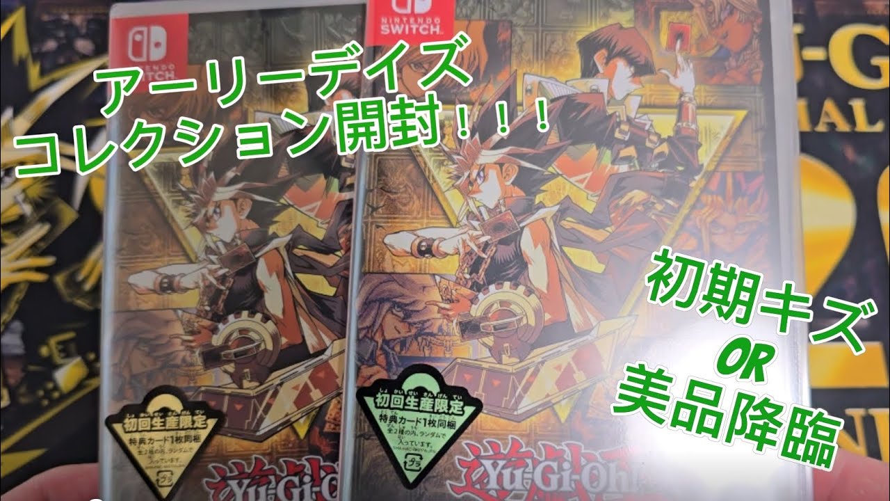 第3回 遊戯王のアーリーデイズコレクション開封してみた！！！ EARLY