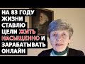 Как в любом возрасте можно начать двигаться к своим новым целям. Интервью с Евгенией Гундыревой