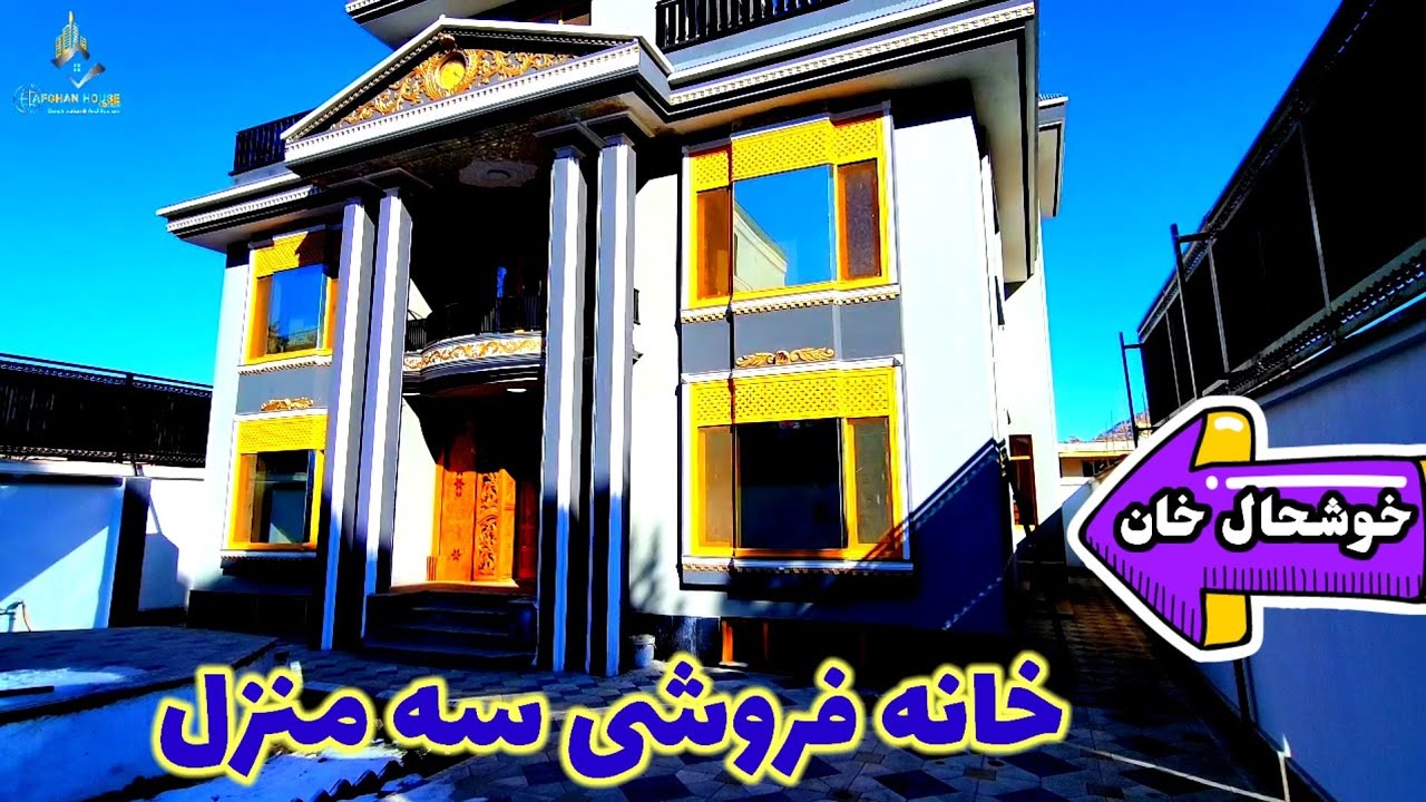 خانه فروشی با طرح کلاسیک در قسمت 