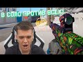 В ОДНОГО против ВСЕХ на ЕВРО WARFACE! - КАКОЙ у НИХ УРОВЕНЬ ИГРЫ?