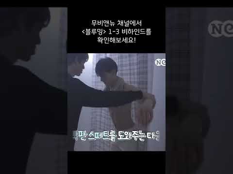 [블루밍 <strong>Blueming</strong>] 시원이 벌크업 도와주는 다운이 좀 보세요 #Shorts