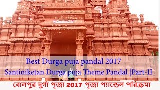 বোলপুর দুর্গা পূজা 2018 পূজা প্যান্ডেল পরিক্রমা | Durga puja Theme Pandal |Part-II বাংলা টিউটোরিয়াল screenshot 5