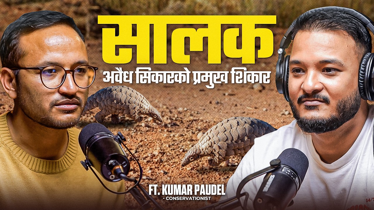 EP 581: Pangolins Are World’s Most Trafficked Animal? | Kumar Paudel | Sushant Pradhan Podcast