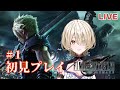 【FF7R】#1 興味ありすぎるFF7 初見プレイ！【FINAL FANTASY VII REMAKE】