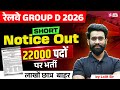 RRB GROUP D NEW VACANCY 2026 😱| Group D New Vacancy 2026 | RRB Group D Exam Date 2025 | RRB Testbook