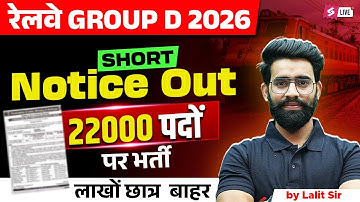 GROUP D NEW VACANCY 2025-26 😱| Railway Group D New Vacancy 2026 | RRB Group D Exam Date 2025