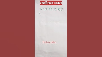 ছোটদের সরল |Simplification for class I to v.